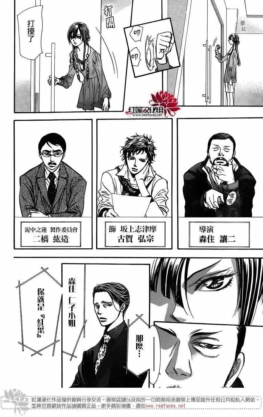 Skip Beat 下一站巨星 第243话 第13页