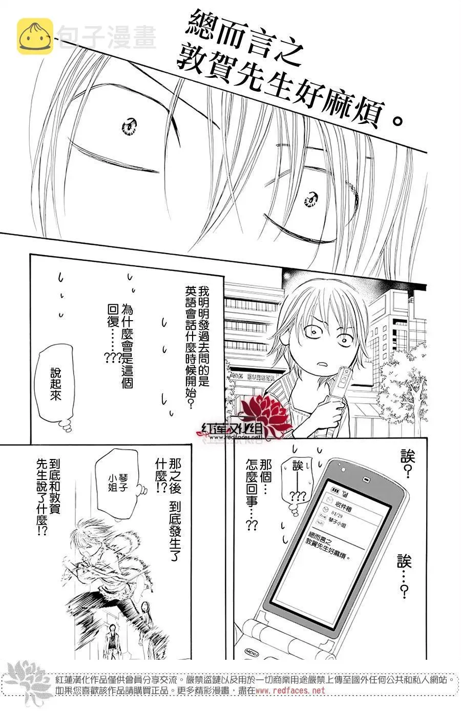 Skip Beat 下一站巨星 第273话 扩散的波纹 第13页