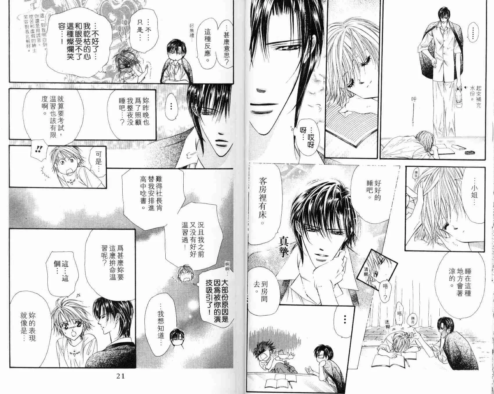 Skip Beat 下一站巨星 第7卷 第13页