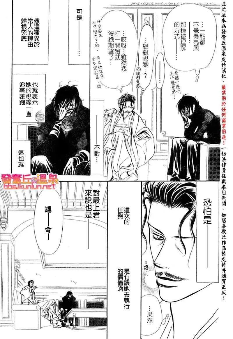 Skip Beat 下一站巨星 第154话 第13页