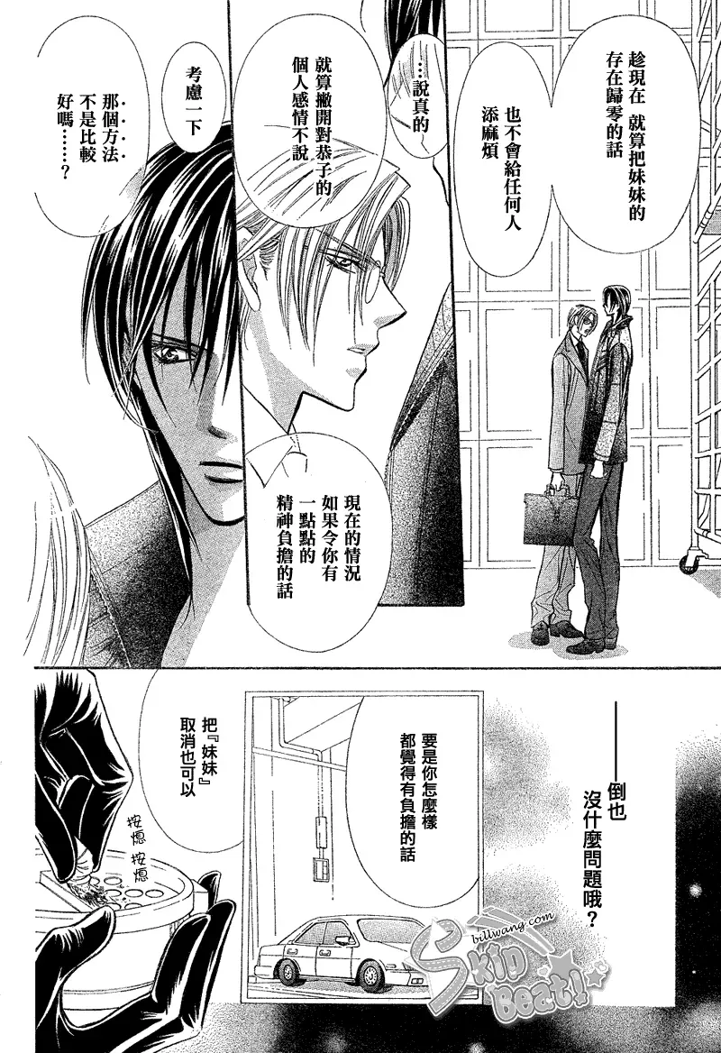 Skip Beat 下一站巨星 第162话 第13页