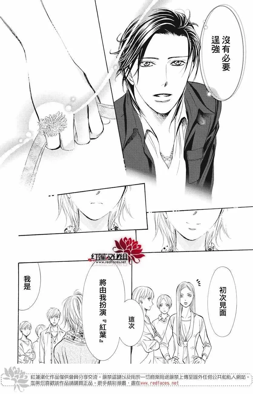 Skip Beat 下一站巨星 第263话 第13页