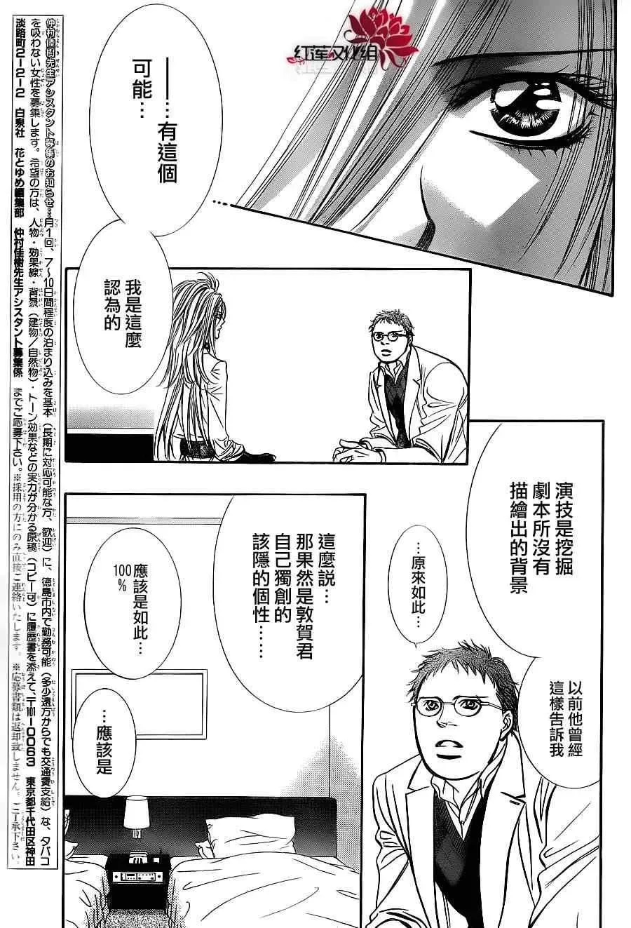 Skip Beat 下一站巨星 第186话 第13页