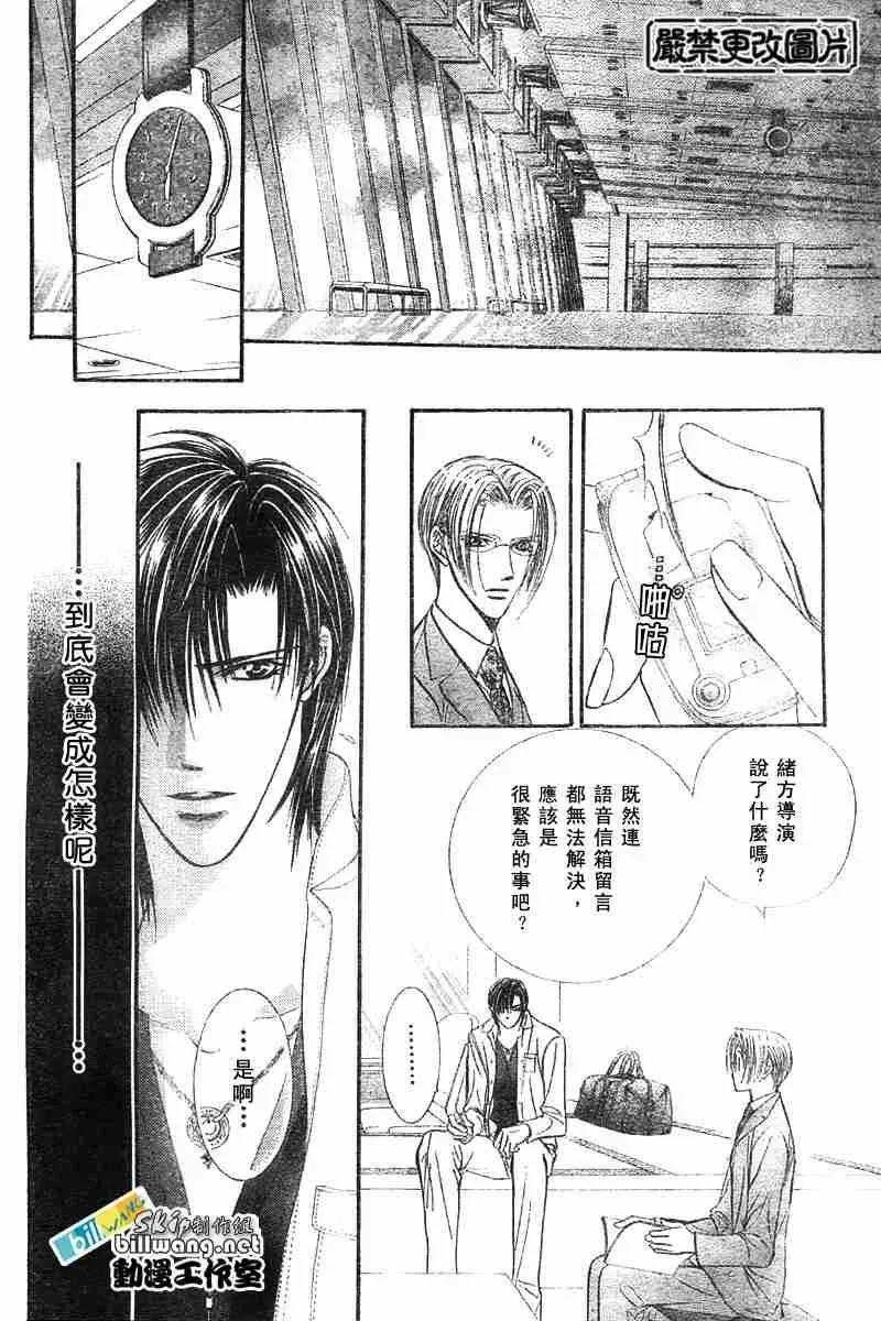 Skip Beat 下一站巨星 第67话 第13页