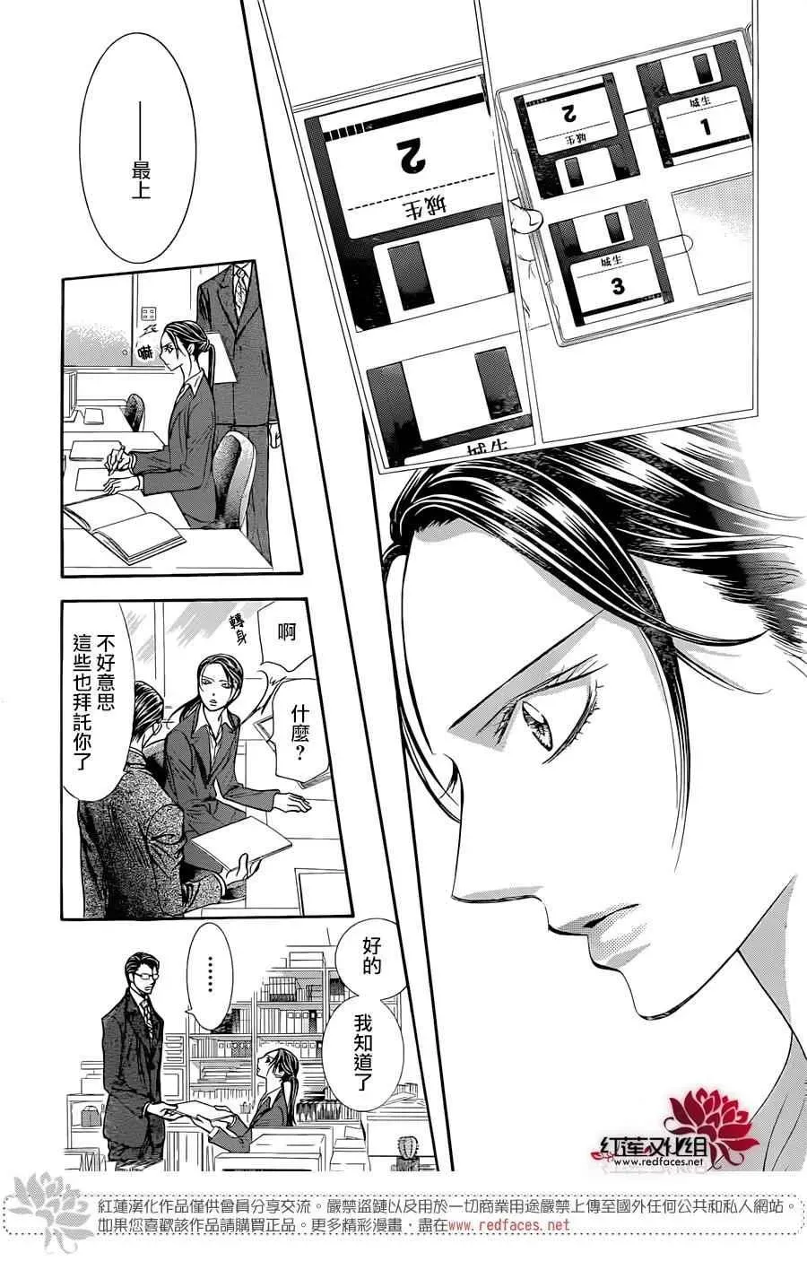 Skip Beat 下一站巨星 第230话 第13页