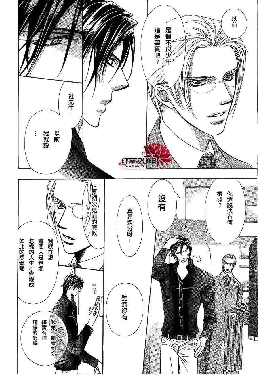 Skip Beat 下一站巨星 第192话 第13页