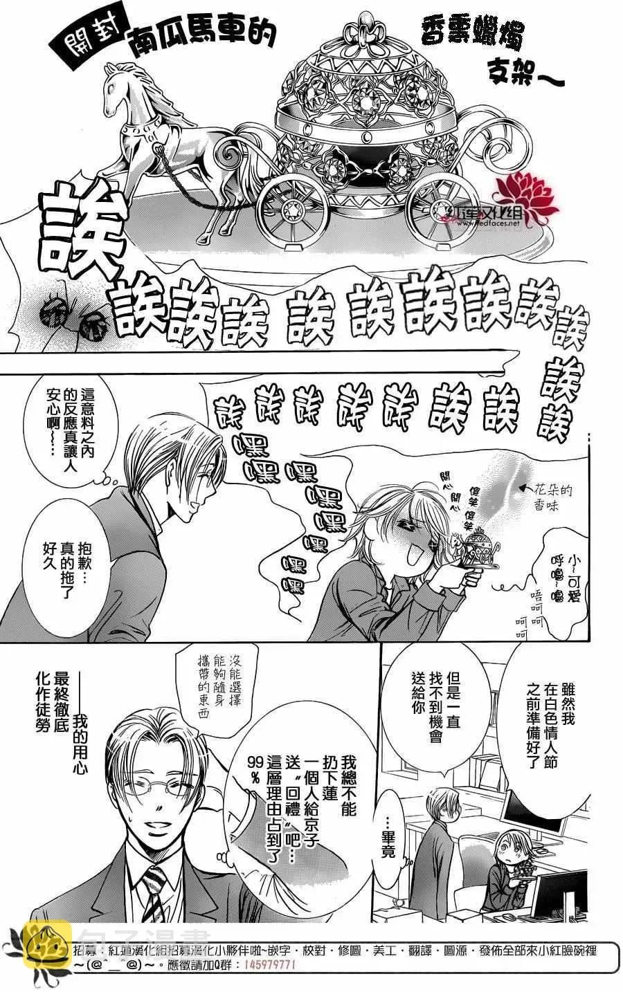 Skip Beat 下一站巨星 第240话 第13页