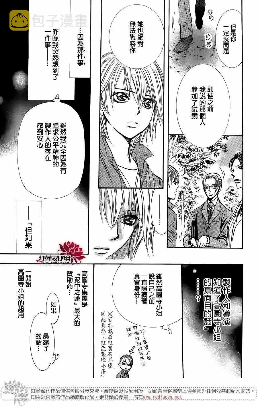 Skip Beat 下一站巨星 第241话 第13页