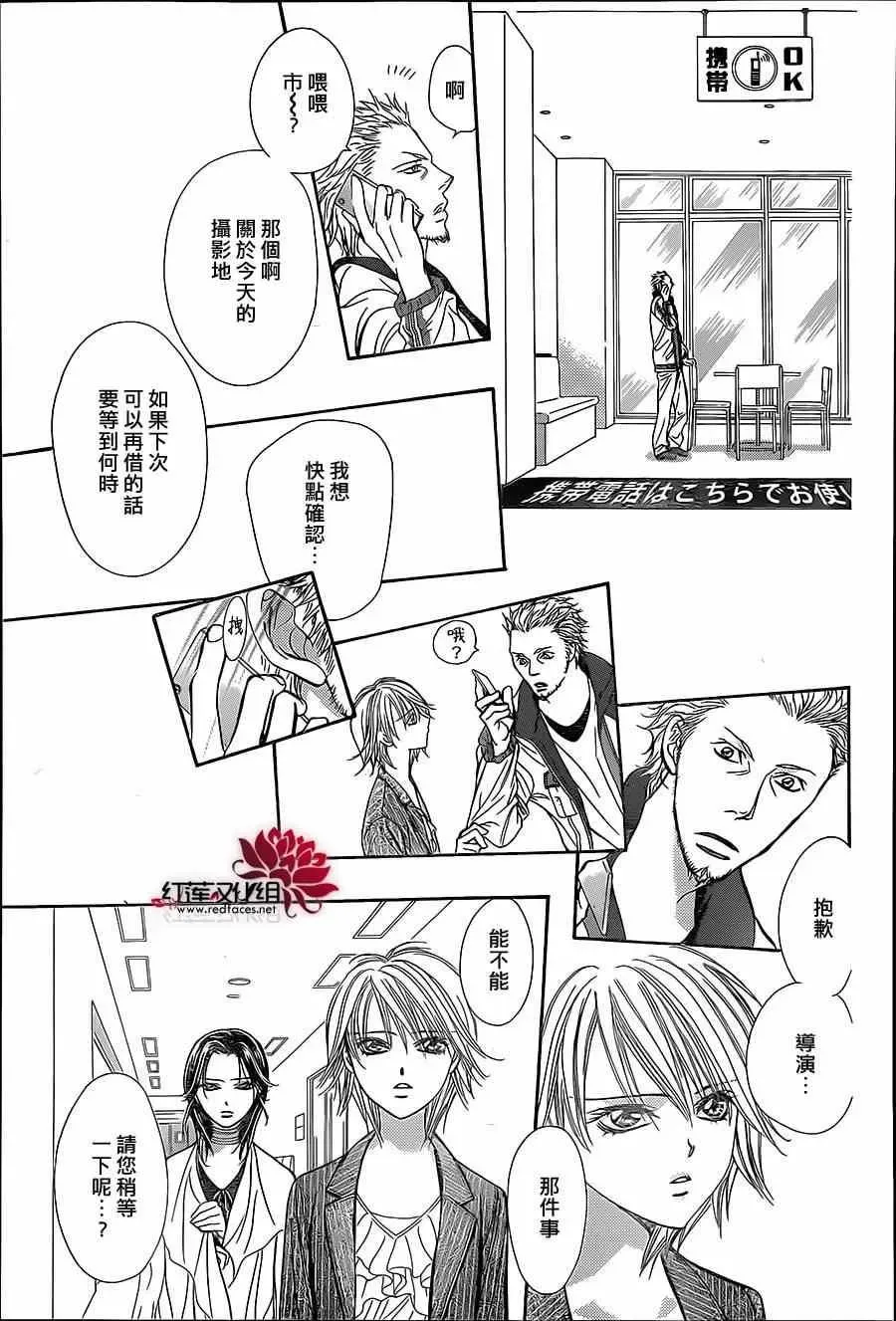 Skip Beat 下一站巨星 第218话 第13页