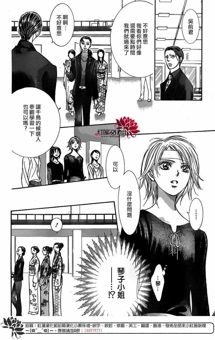 Skip Beat 下一站巨星 第246话 第13页