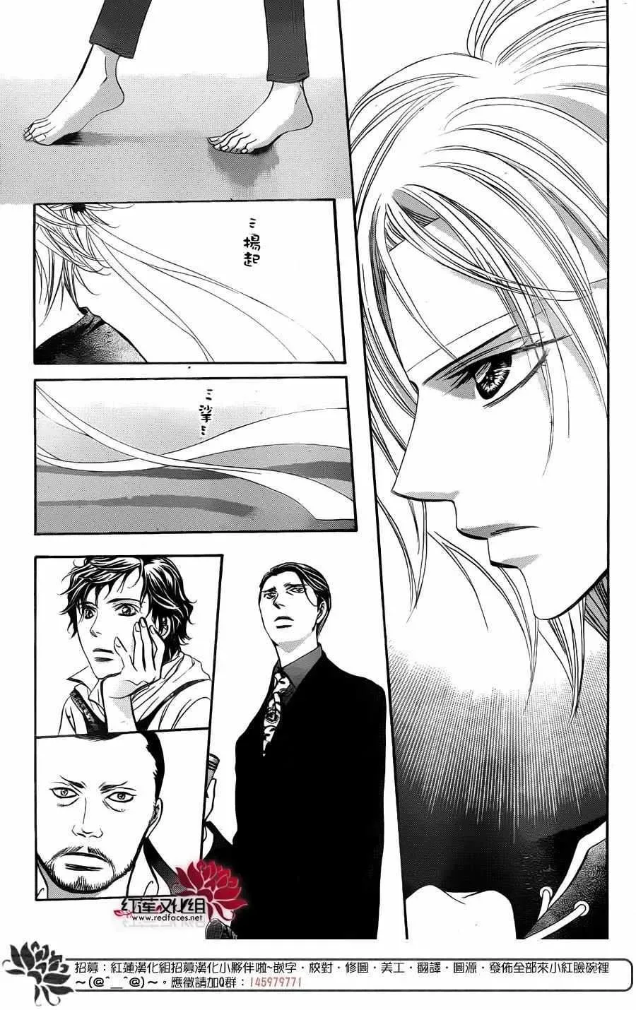 Skip Beat 下一站巨星 第244话 第13页