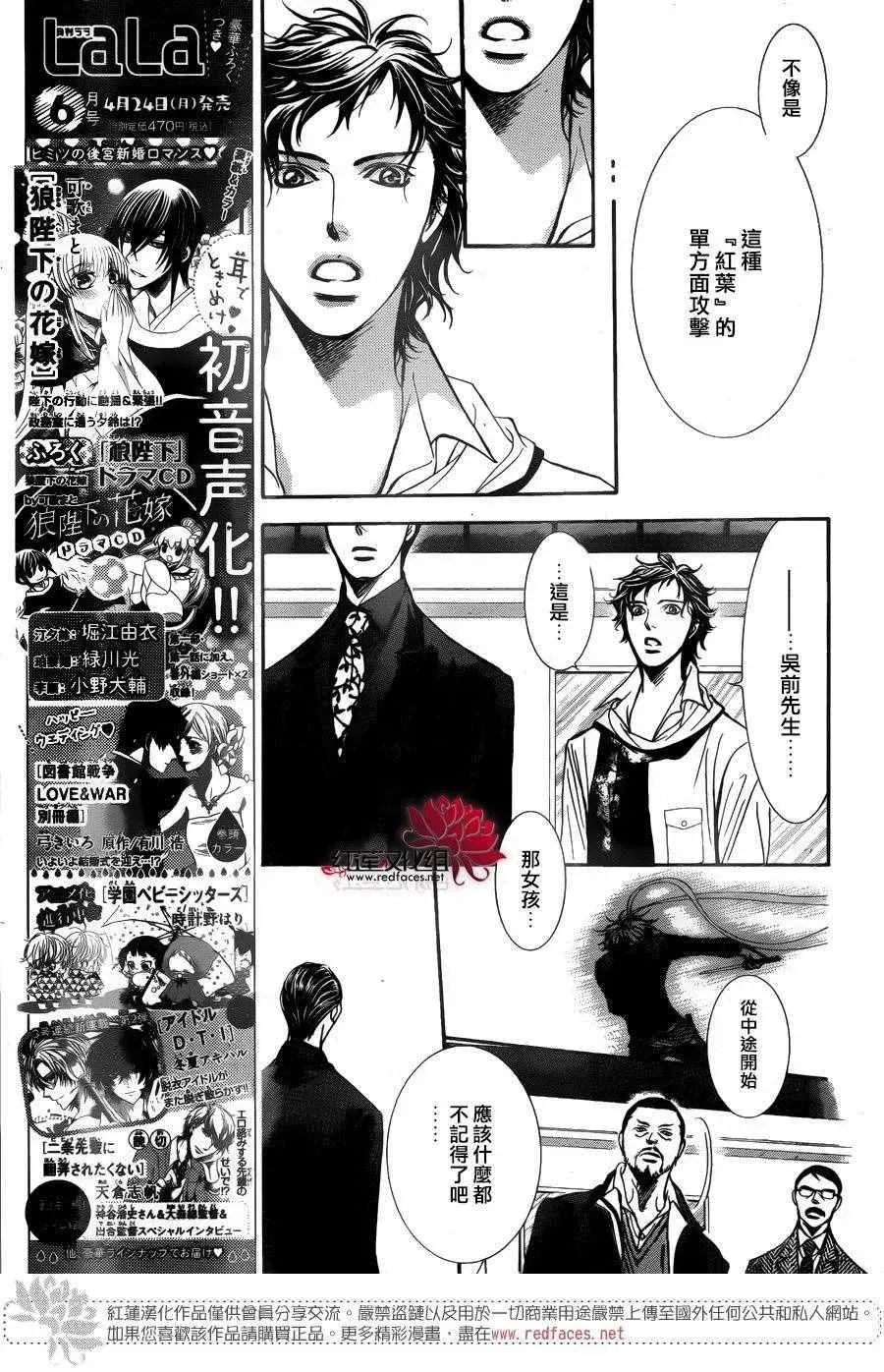 Skip Beat 下一站巨星 第247话 第13页