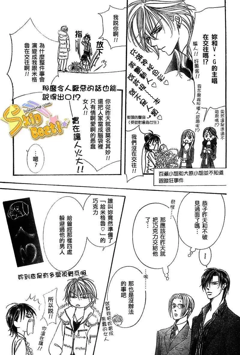 Skip Beat 下一站巨星 第145话 第13页