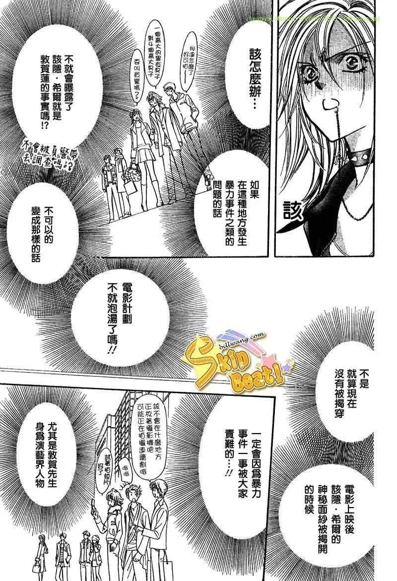 Skip Beat 下一站巨星 第158话 第13页