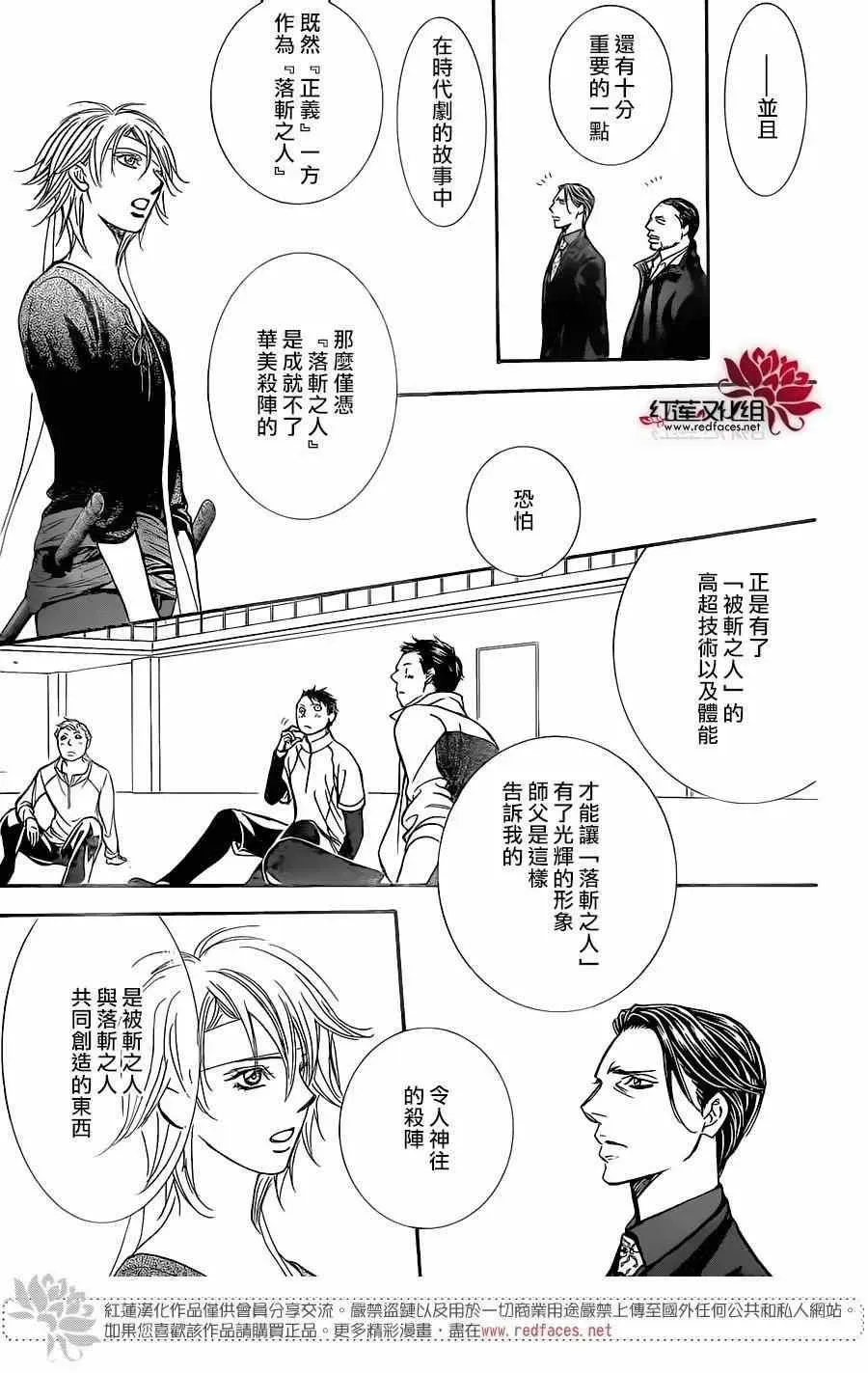 Skip Beat 下一站巨星 第248话 第13页