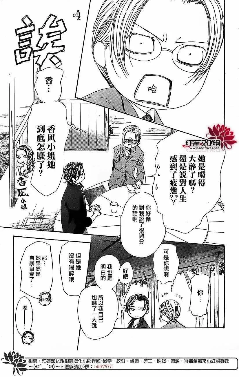 Skip Beat 下一站巨星 第262话 第13页