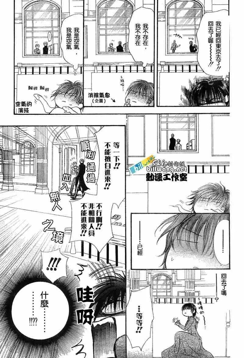 Skip Beat 下一站巨星 第87话 第13页