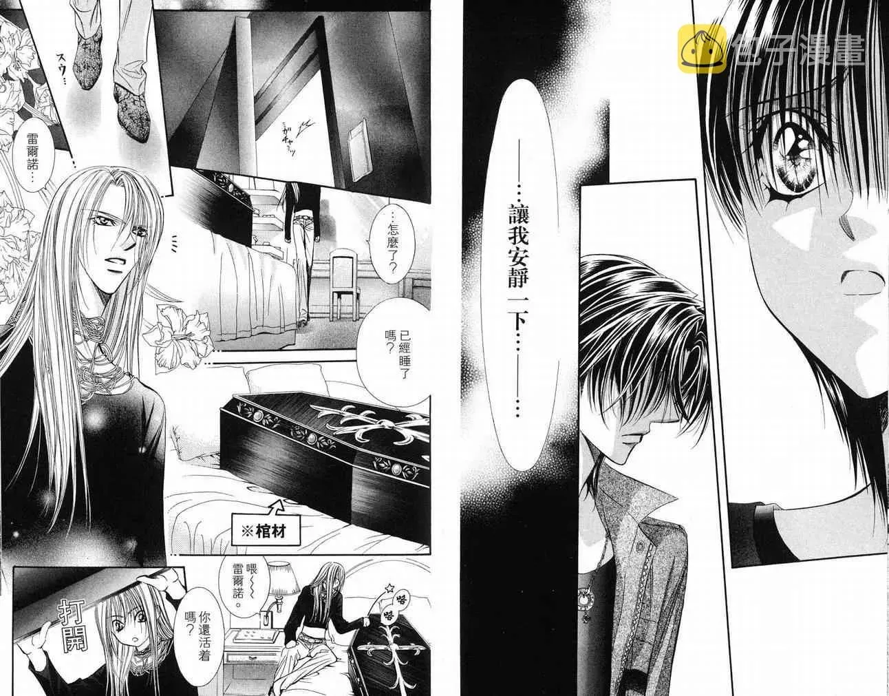 Skip Beat 下一站巨星 第16卷 第13页