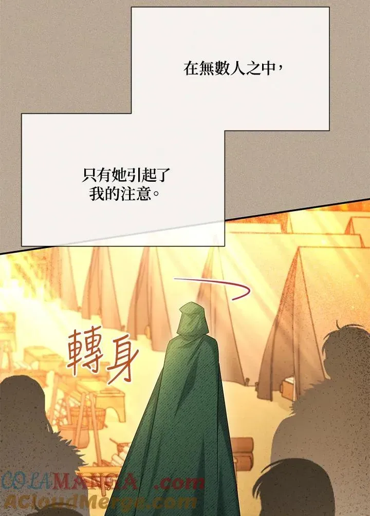 虚名的公爵之妻 第154话 第13页