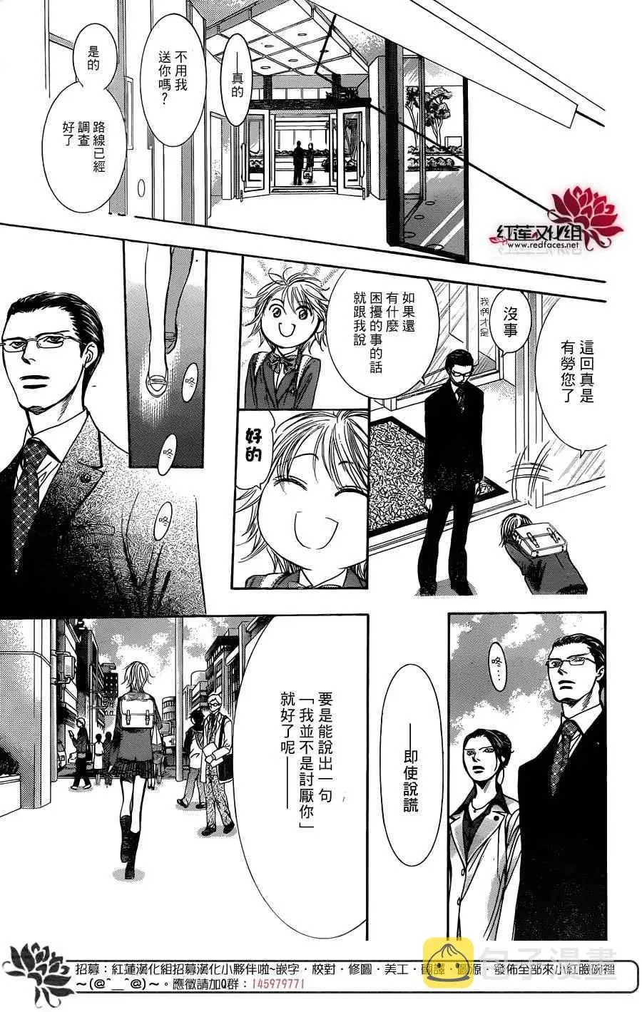 Skip Beat 下一站巨星 第233话 第13页