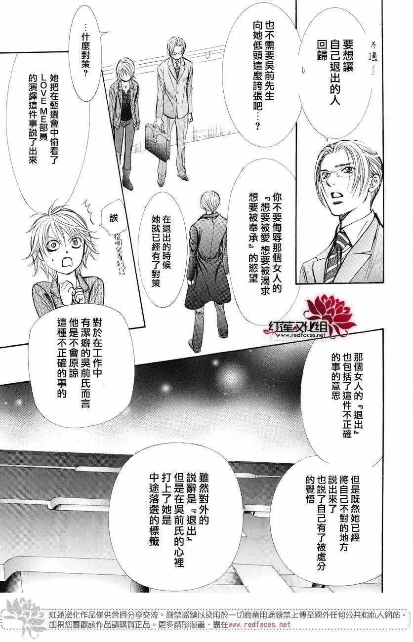 Skip Beat 下一站巨星 第259话 第13页