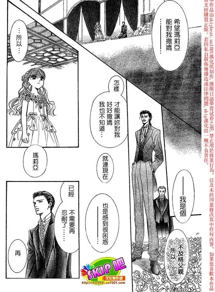 Skip Beat 下一站巨星 第119话 第13页