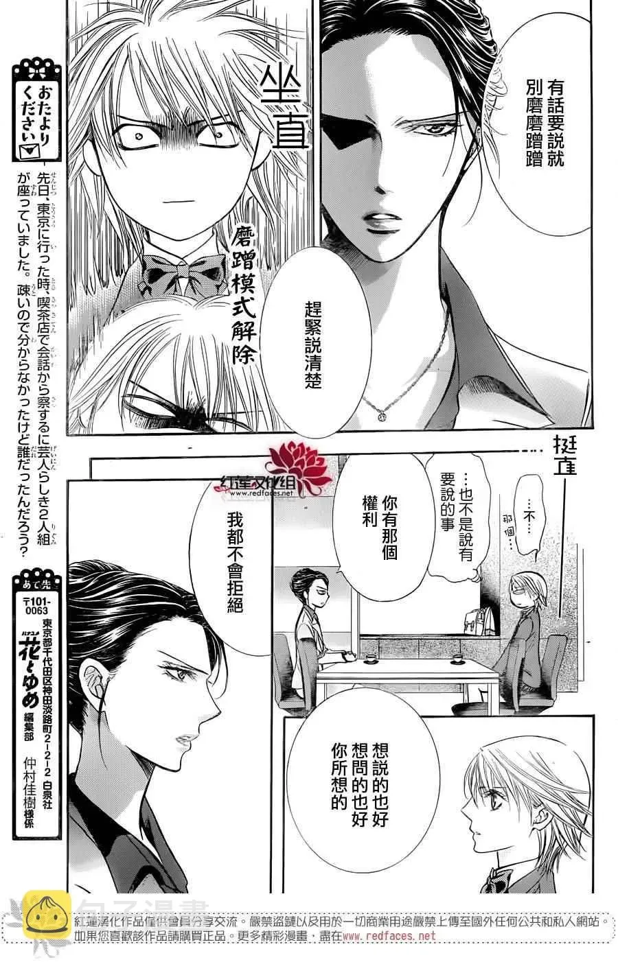 Skip Beat 下一站巨星 第229话 第13页