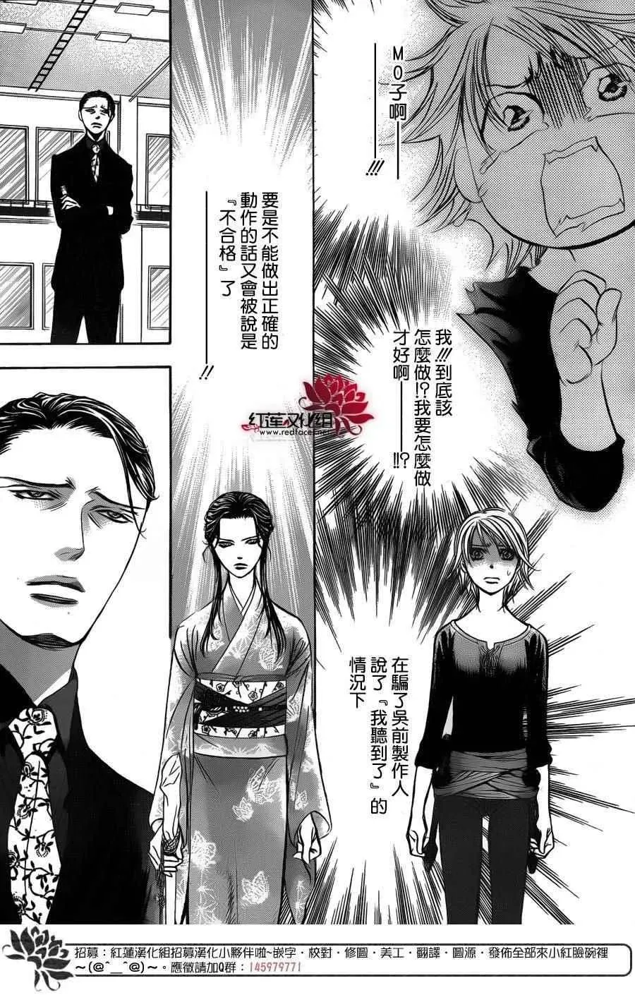 Skip Beat 下一站巨星 第251话 第13页