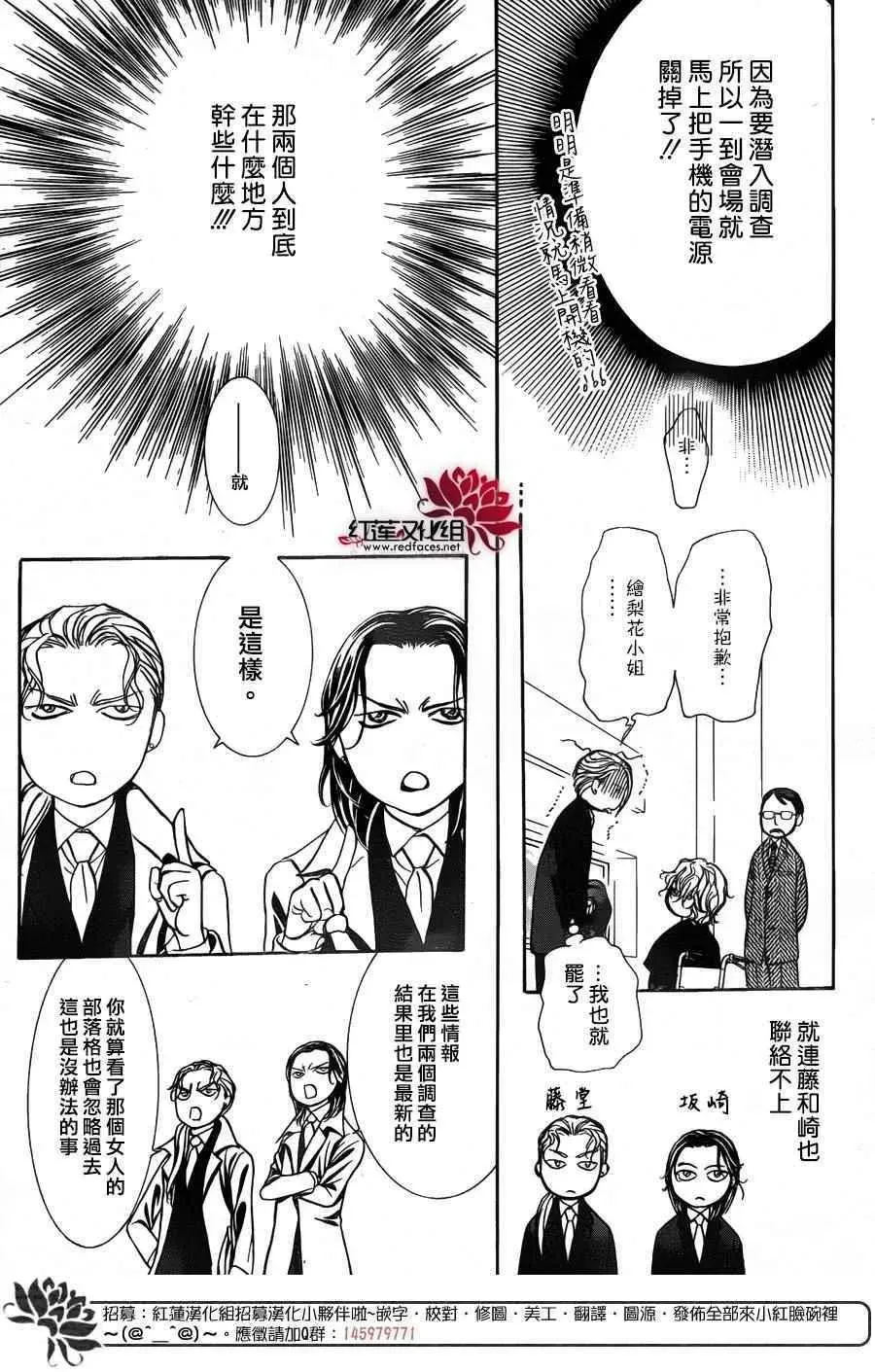 Skip Beat 下一站巨星 第253话 第13页