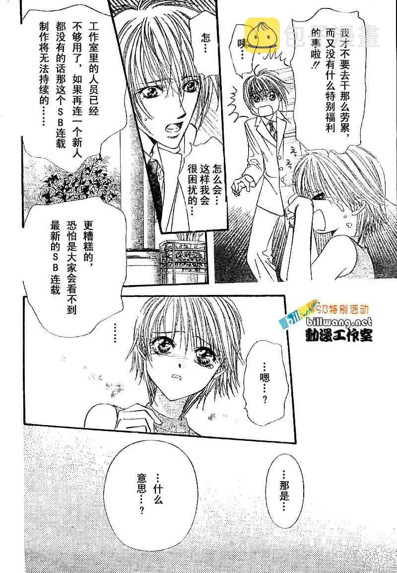 Skip Beat 下一站巨星 skip beatsp集 第13页