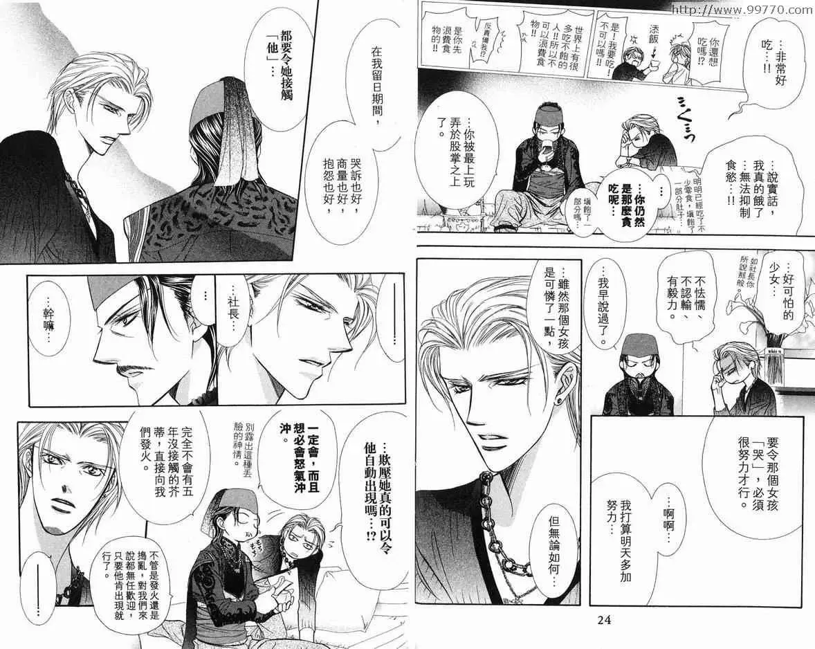 Skip Beat 下一站巨星 第18卷 第13页