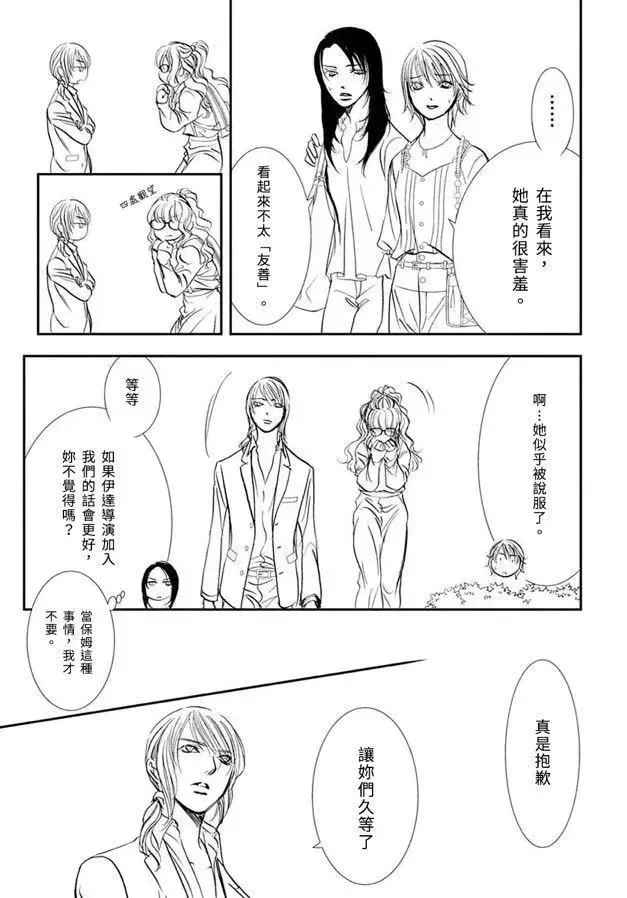 Skip Beat 下一站巨星 第288话 第13页