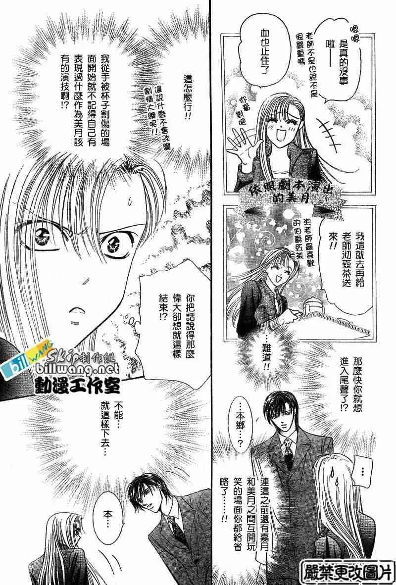 Skip Beat 下一站巨星 第74话 第13页