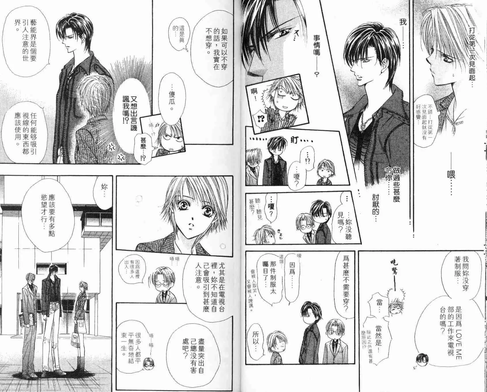 Skip Beat 下一站巨星 第5卷 第13页