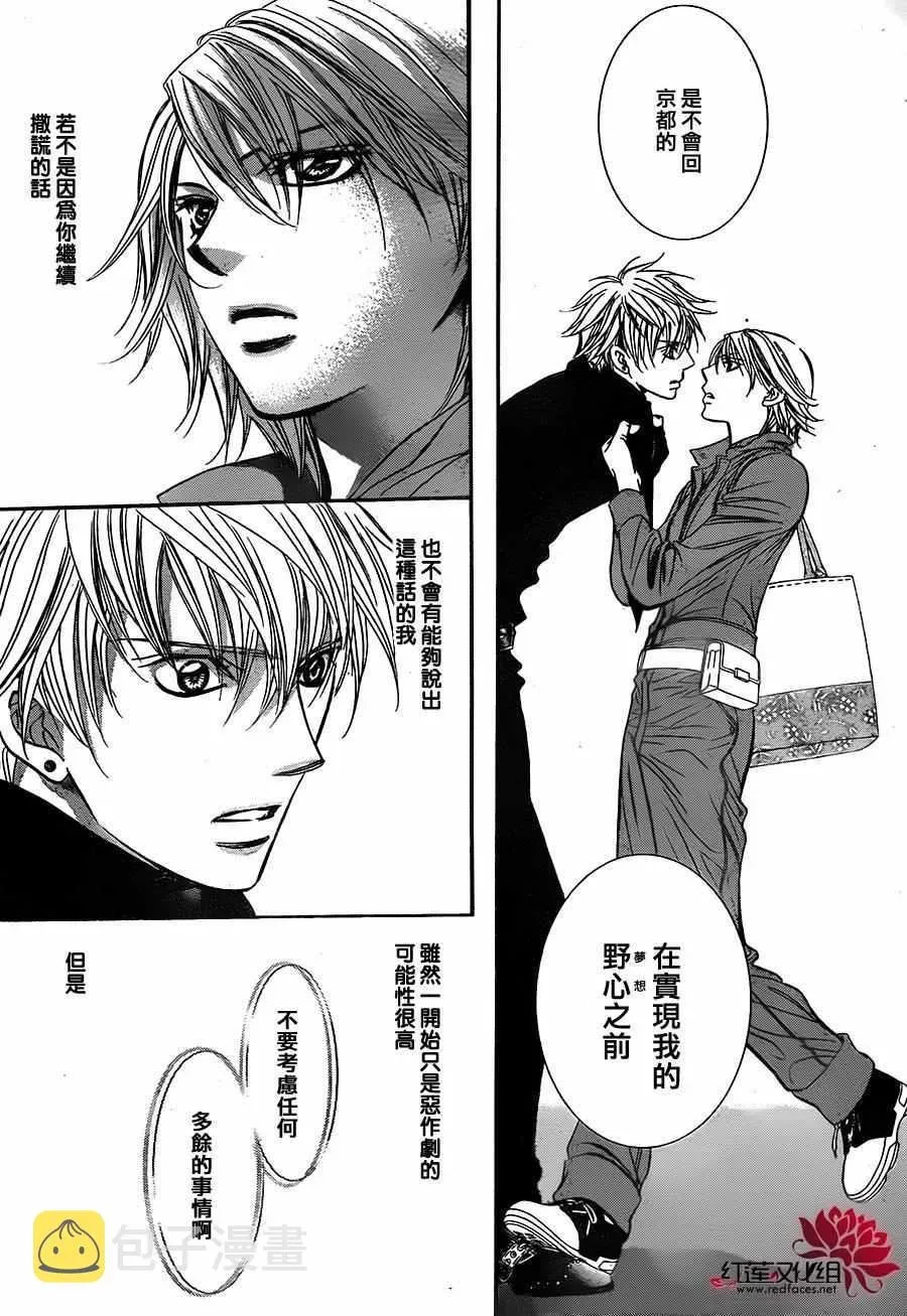 Skip Beat 下一站巨星 第236话 第13页