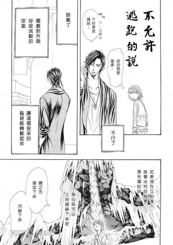 Skip Beat 下一站巨星 第280话 天灾猛袭 第13页