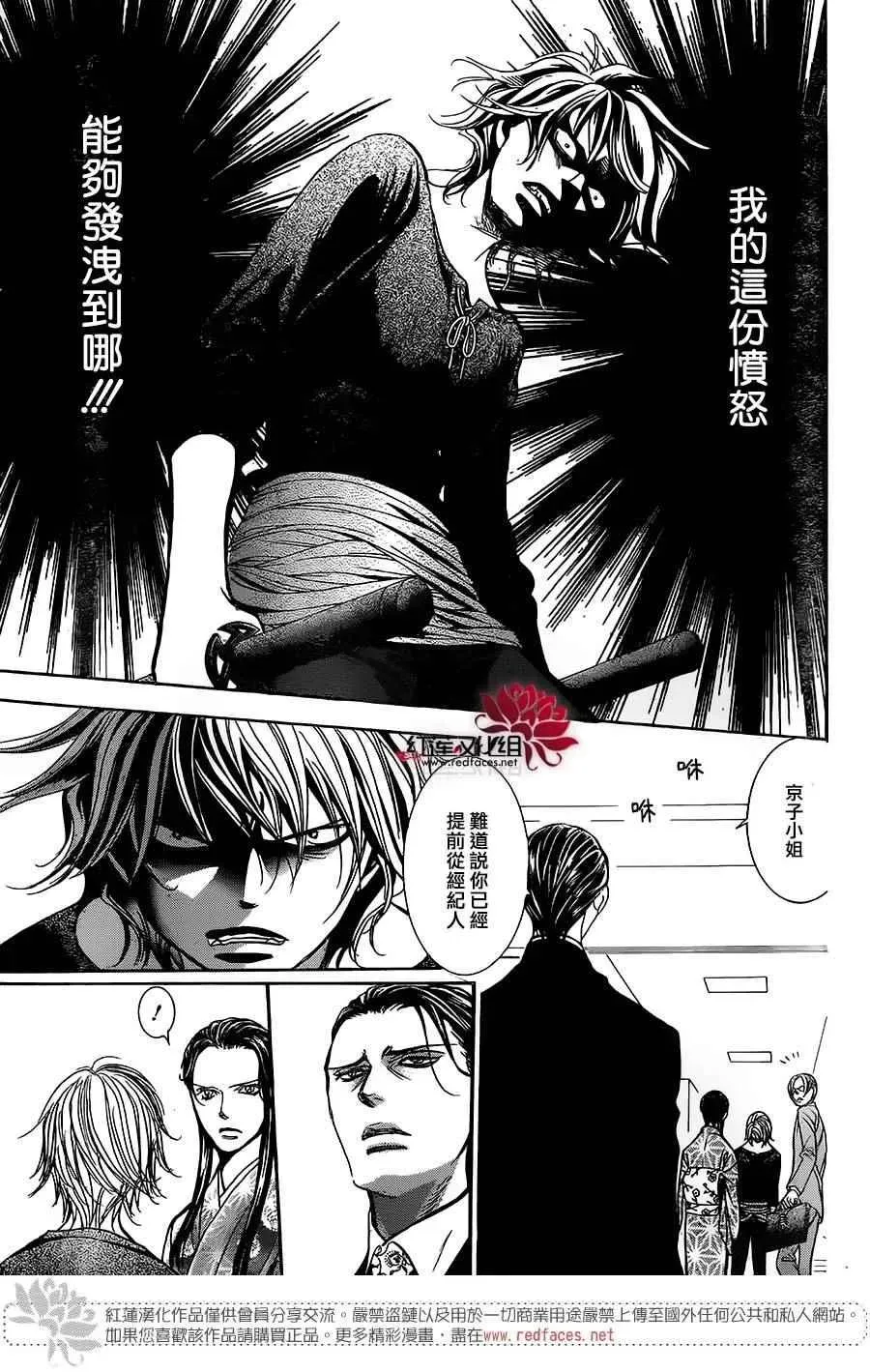 Skip Beat 下一站巨星 第254话 第13页