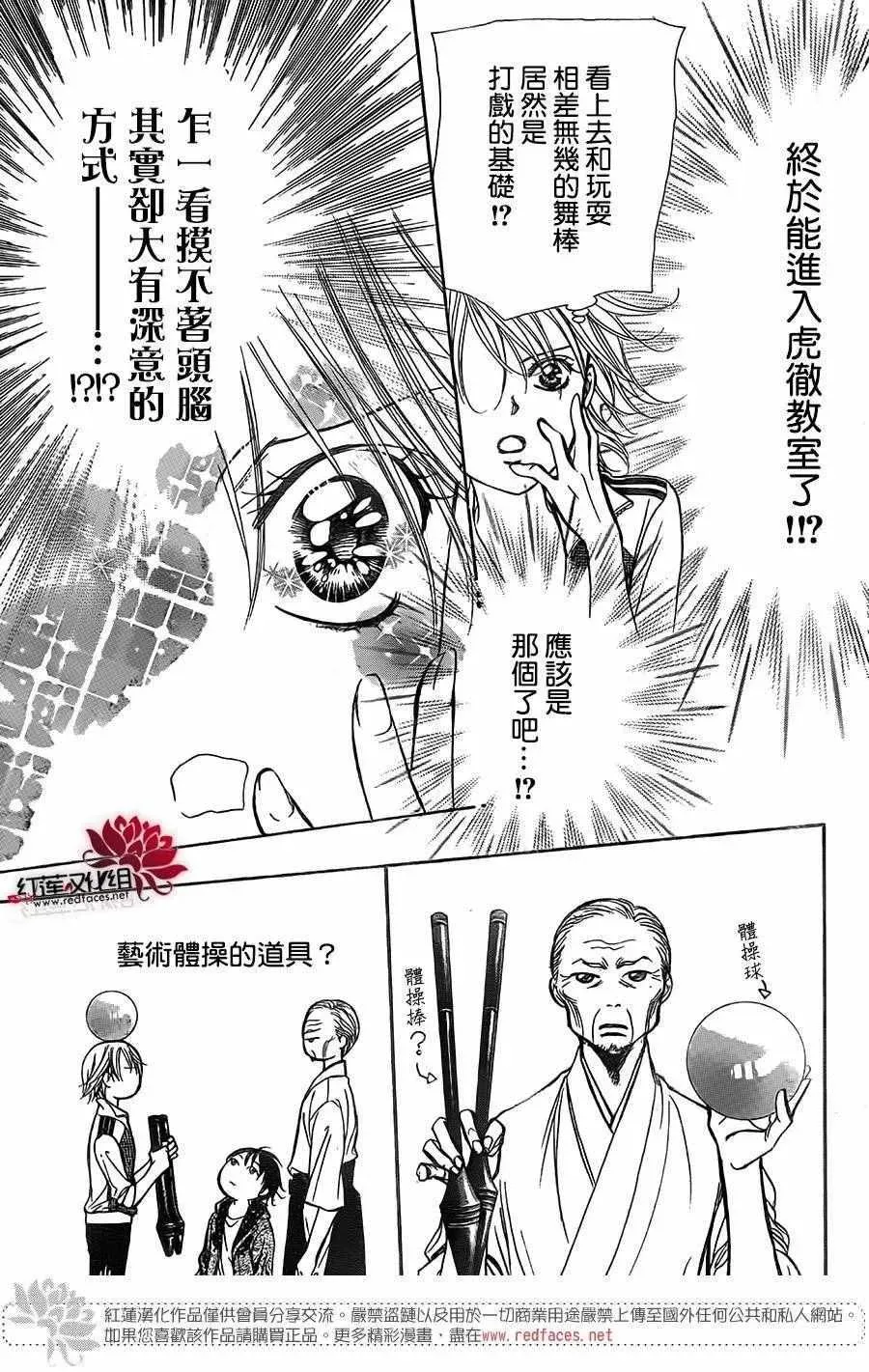 Skip Beat 下一站巨星 第238话 第13页