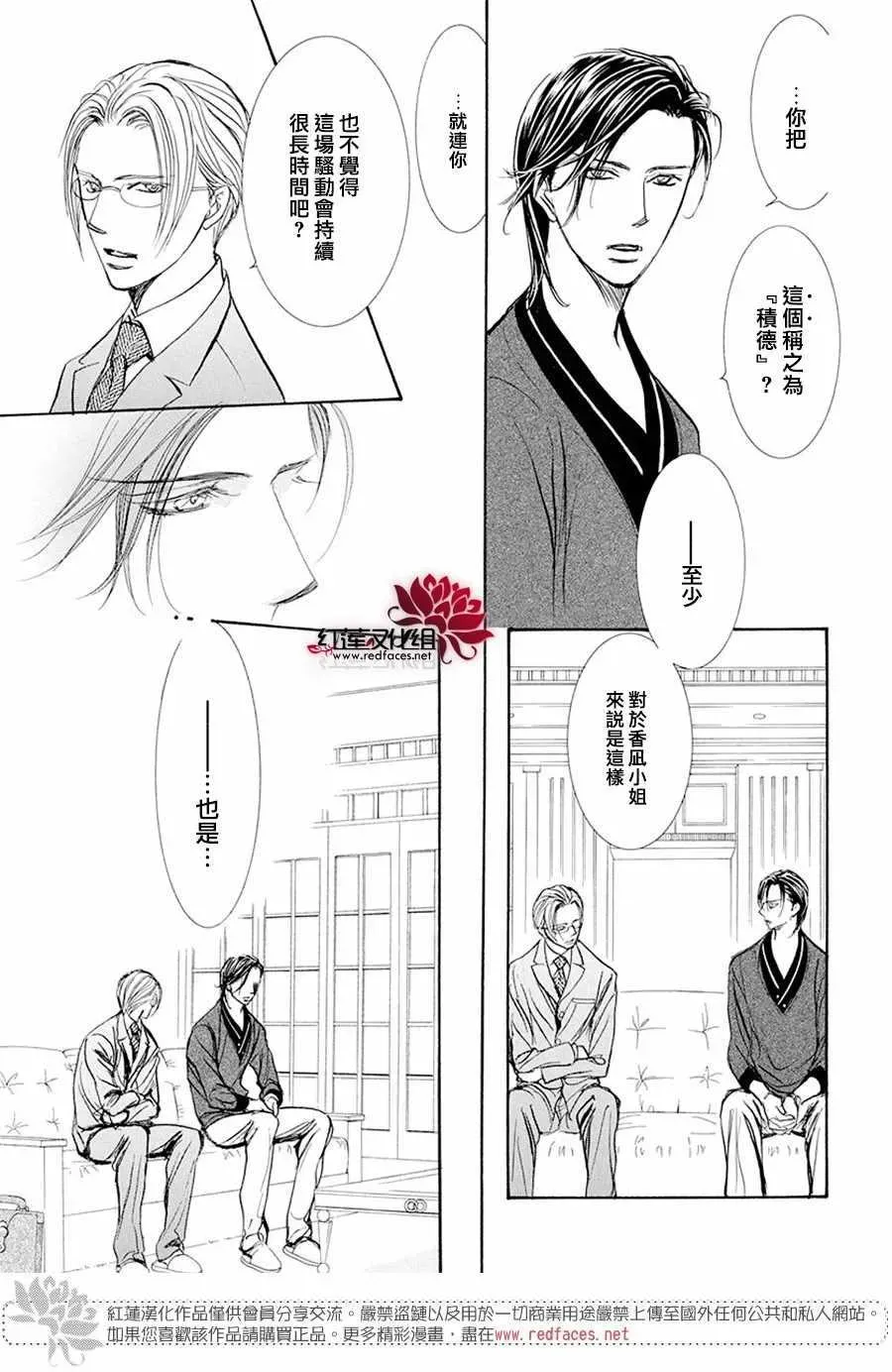 Skip Beat 下一站巨星 第270话 第13页