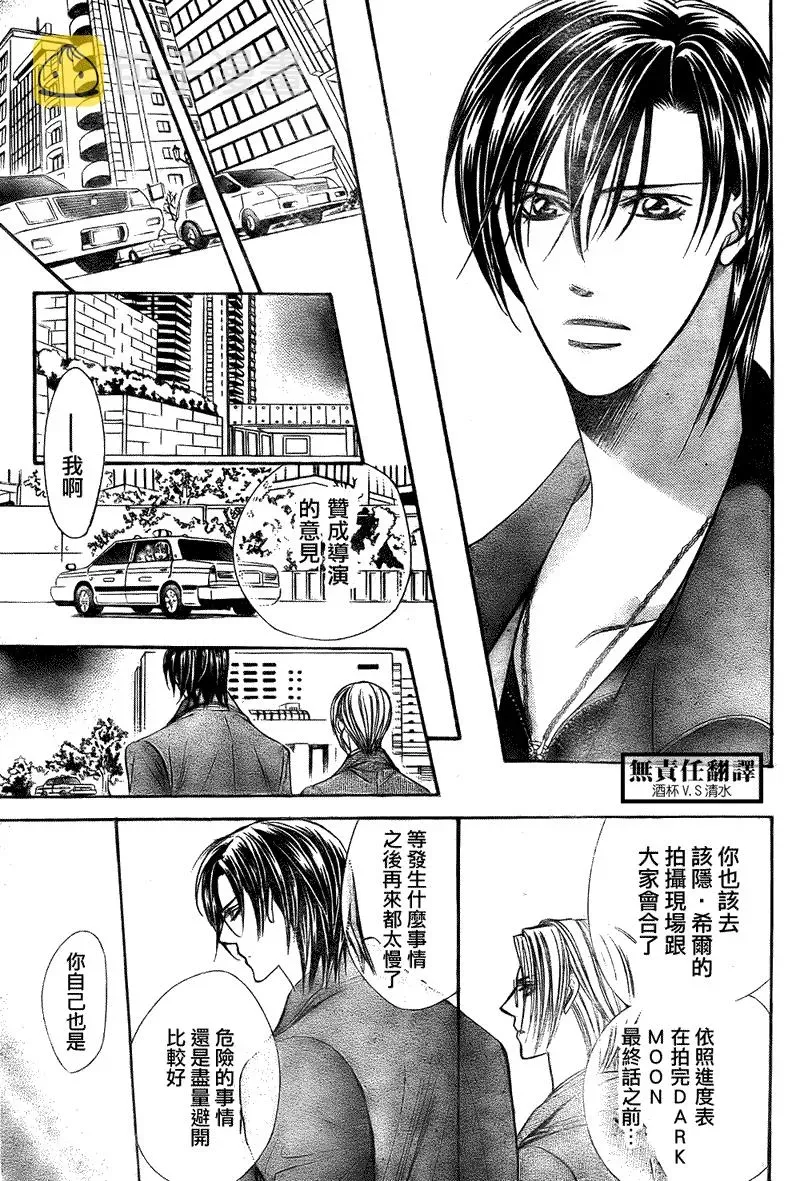 Skip Beat 下一站巨星 第167话 第13页