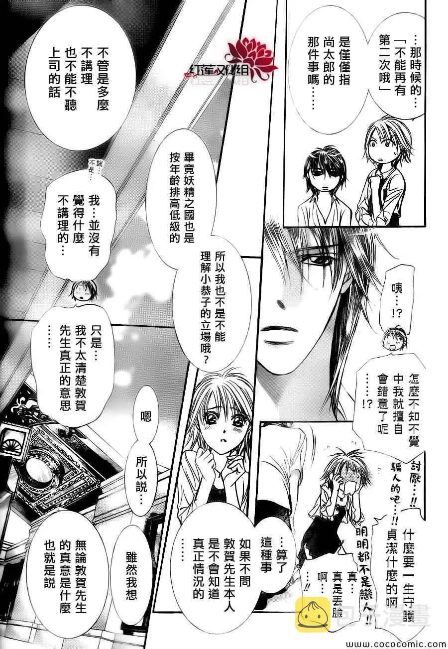 Skip Beat 下一站巨星 第209话 第13页