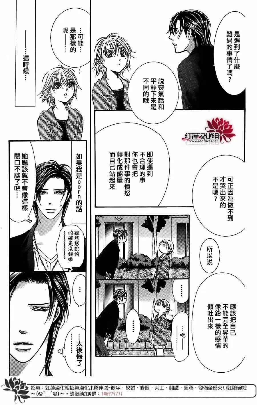 Skip Beat 下一站巨星 第225话 第13页