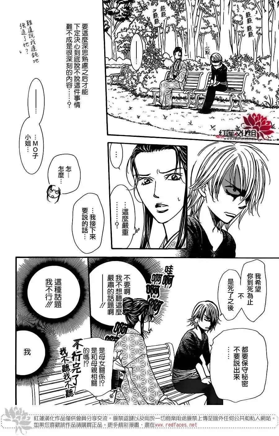 Skip Beat 下一站巨星 第252话 第13页