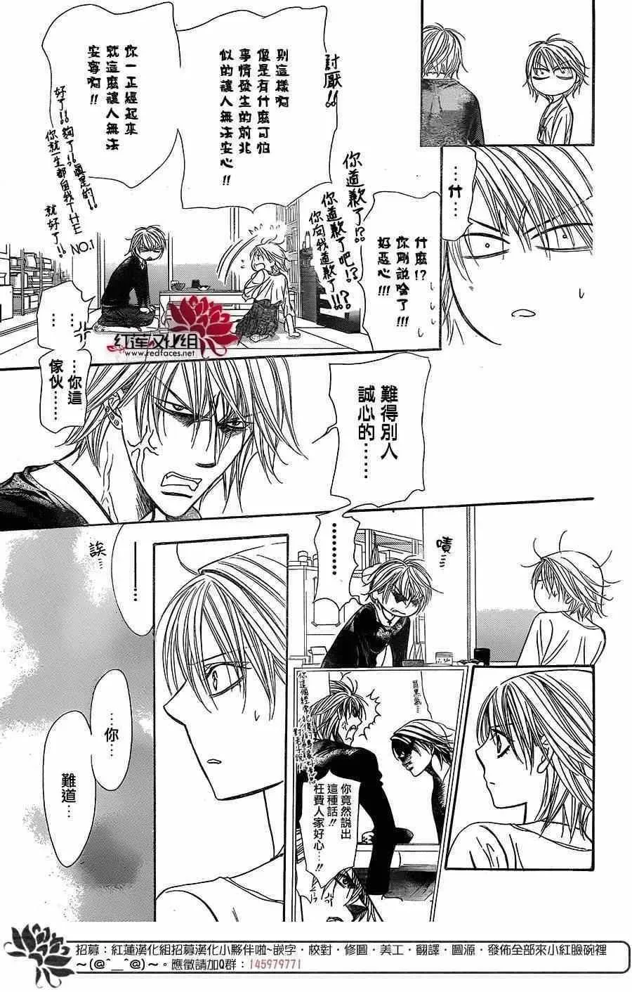 Skip Beat 下一站巨星 第217话 第13页