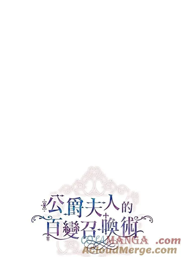 虚名的公爵之妻 第141话 第13页