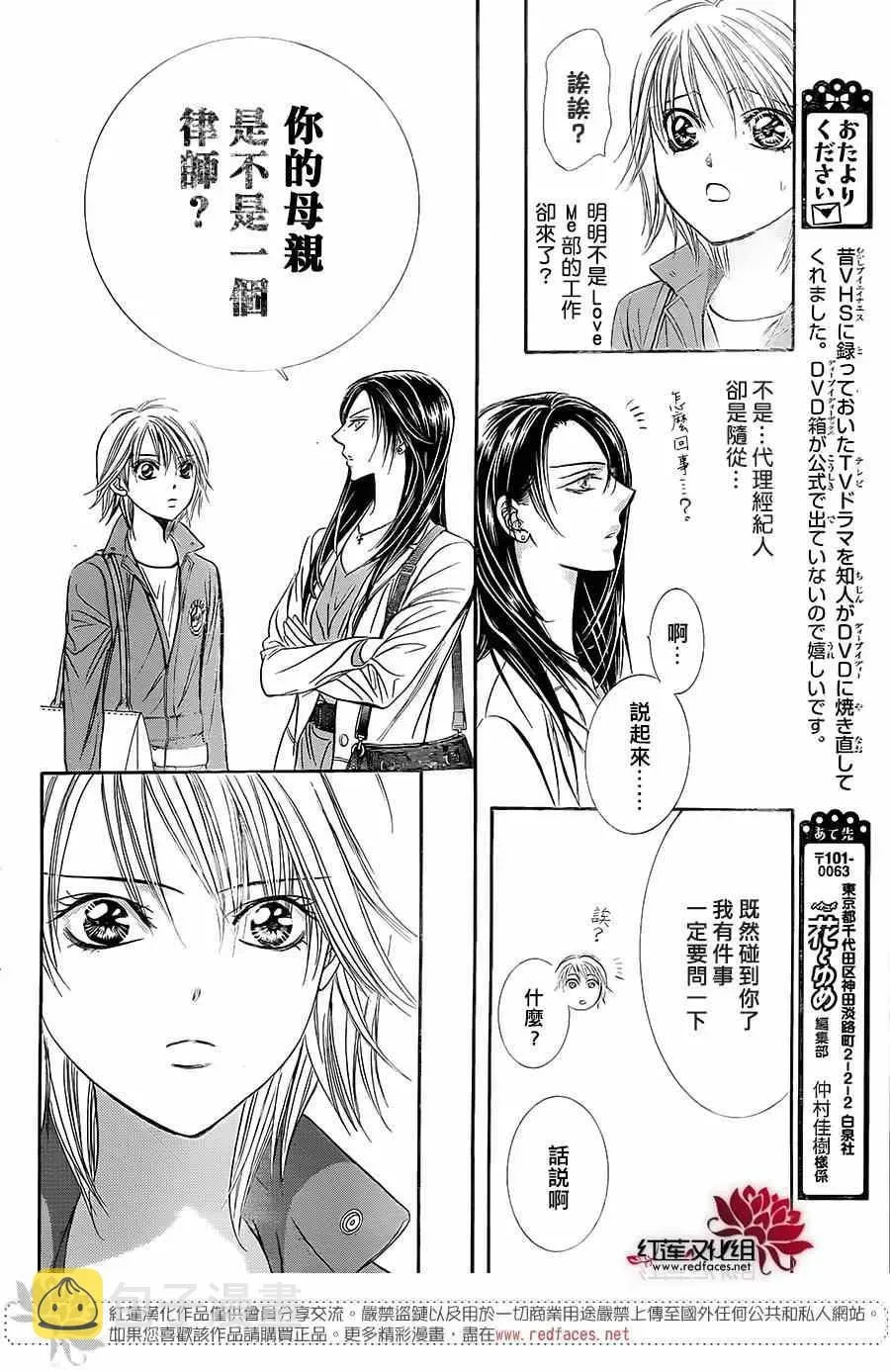 Skip Beat 下一站巨星 第220话 第13页