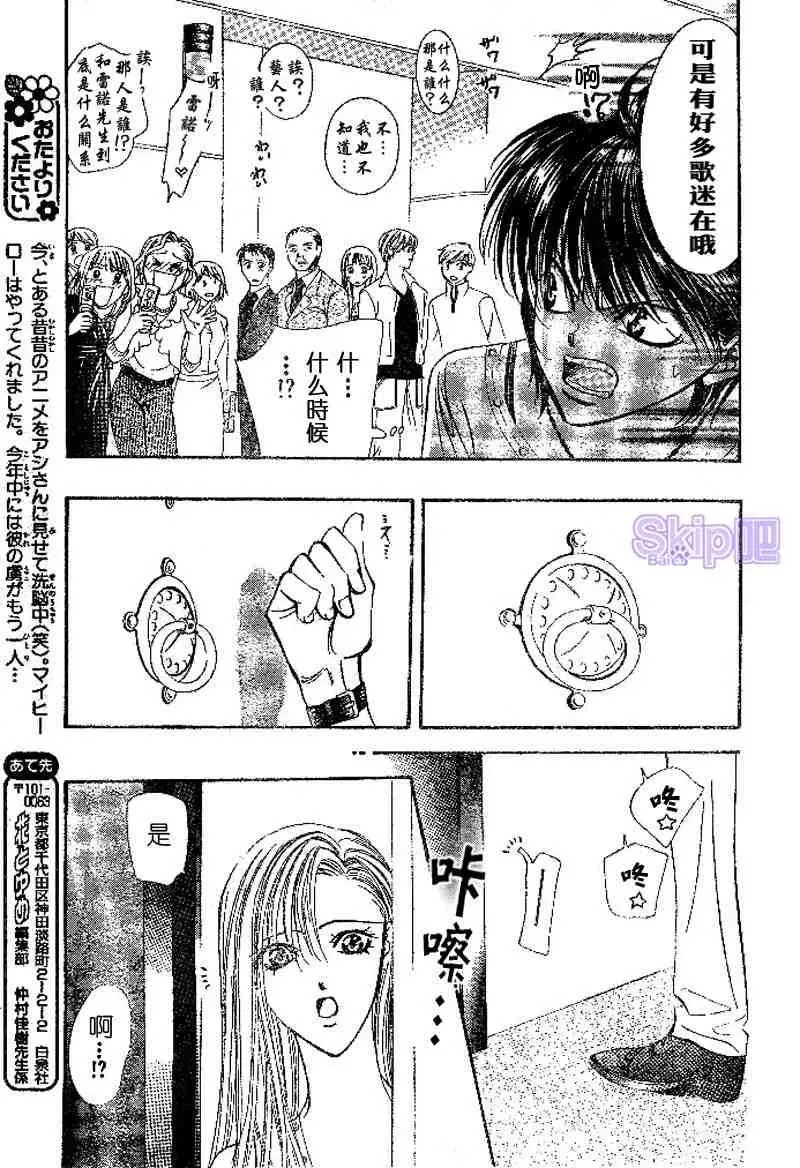 Skip Beat 下一站巨星 第98话 第13页