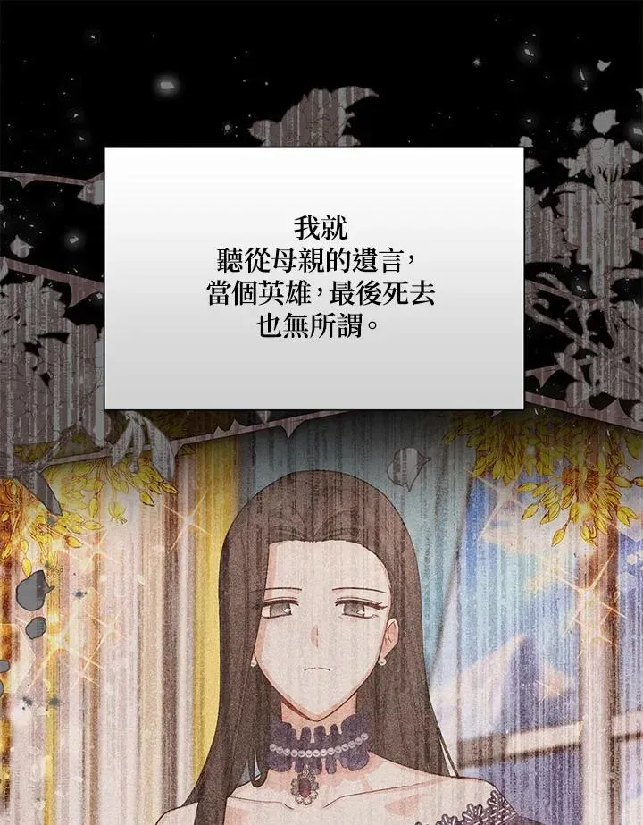 虚名的公爵之妻 第153话 第131页