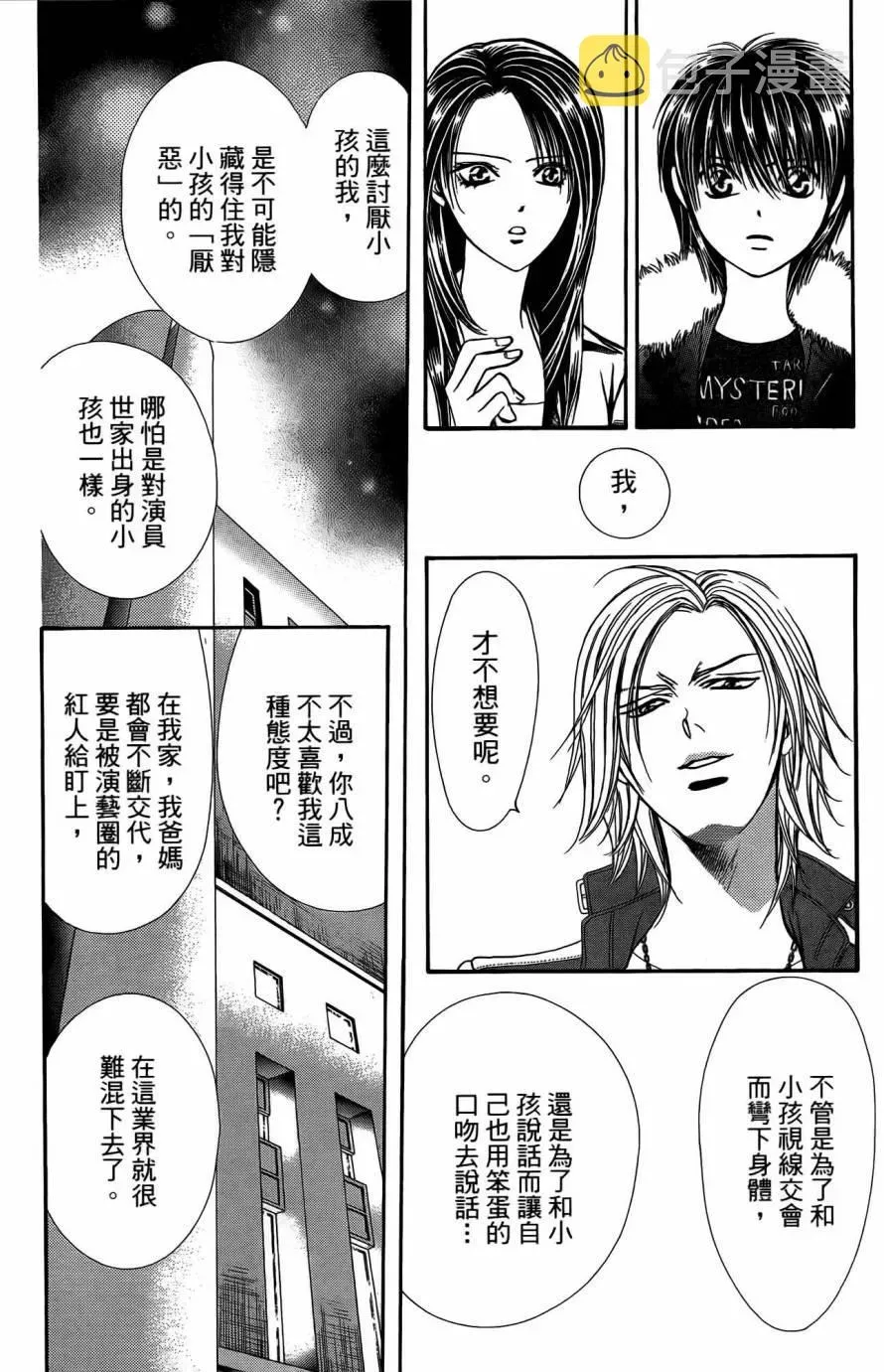 Skip Beat 下一站巨星 第25卷 第131页