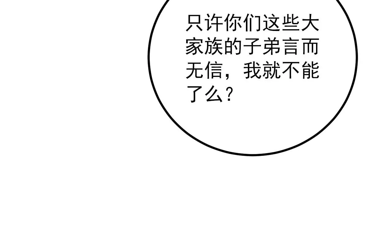 从末世崛起 125 揭开黑幕一角 第132页